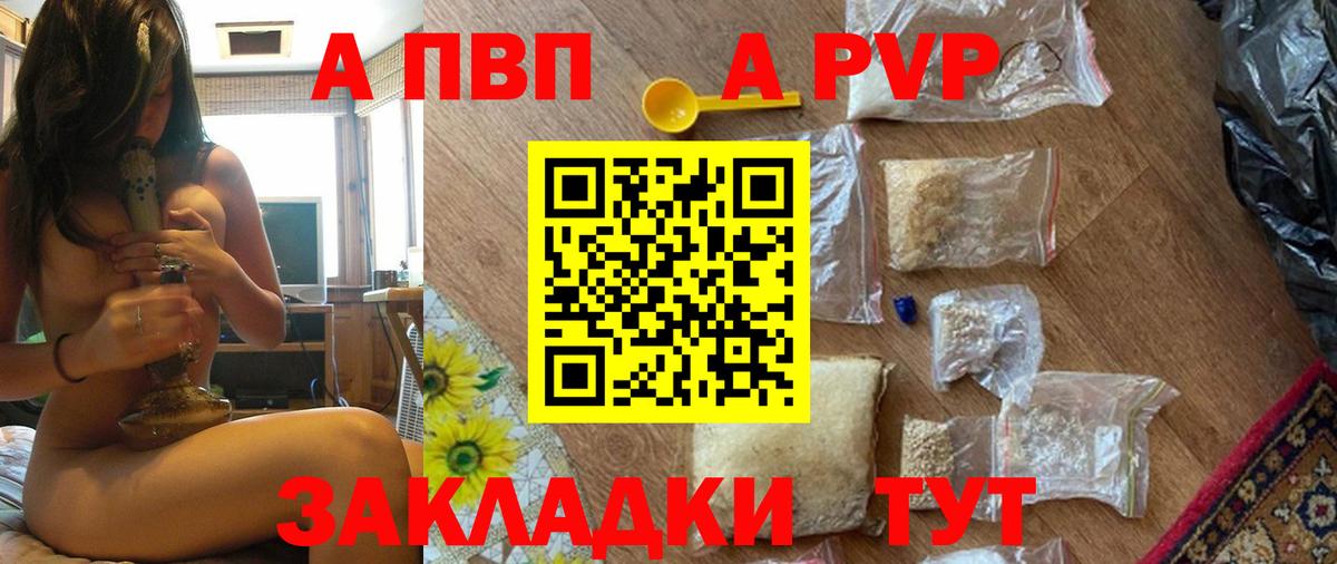 где продают   Alpha PVP VHQ  А ПВП  Alfa_PVP СК  A PVP Crystall  Вход с VPN  Губкинский 