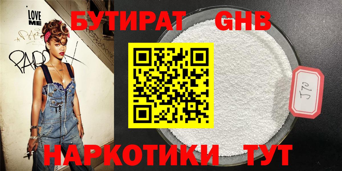 БУТИРАТ  Бутират Butirat  Вход с VPN  Губкинский 