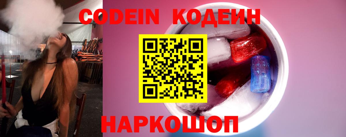 Губкинский  Кодеиновый сироп Lean Purple Drank  Codein Purple Drank  Вход с VPN 
