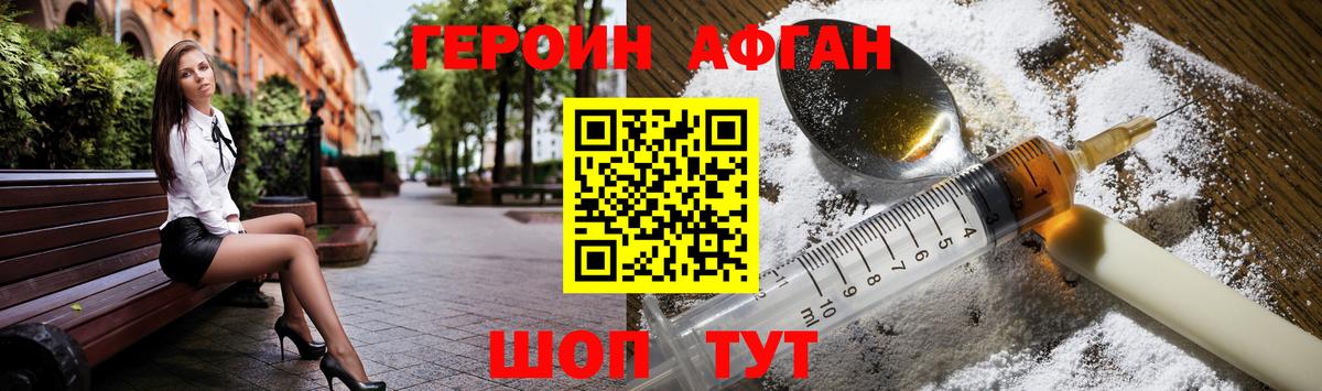Губкинский  ГЕРОИН  Вход с VPN  ГЕРОИН Афган 