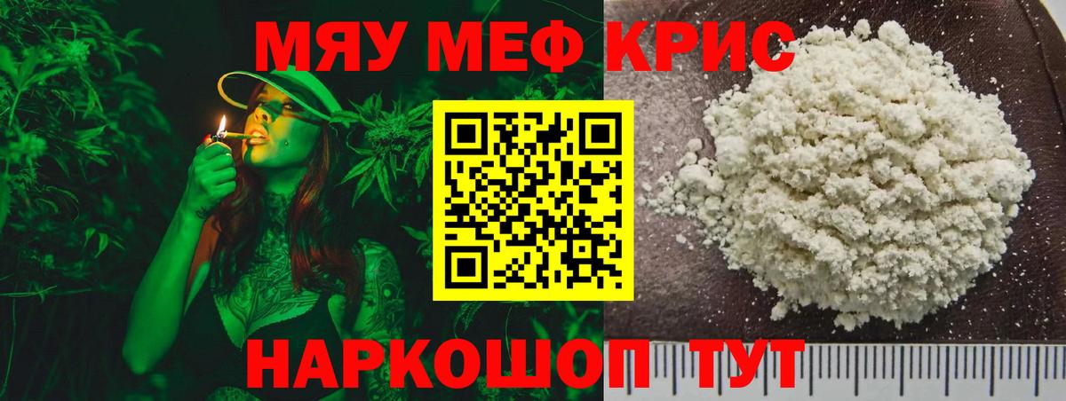 Меф  Мефедрон 4 MMC  Губкинский  Вход с VPN  купить наркотик  МЕФ мука 