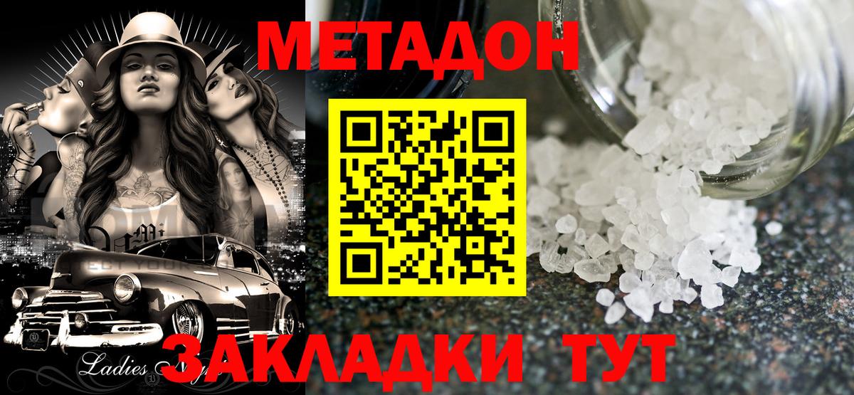 Метадон кристалл  Вход с VPN  Губкинский 